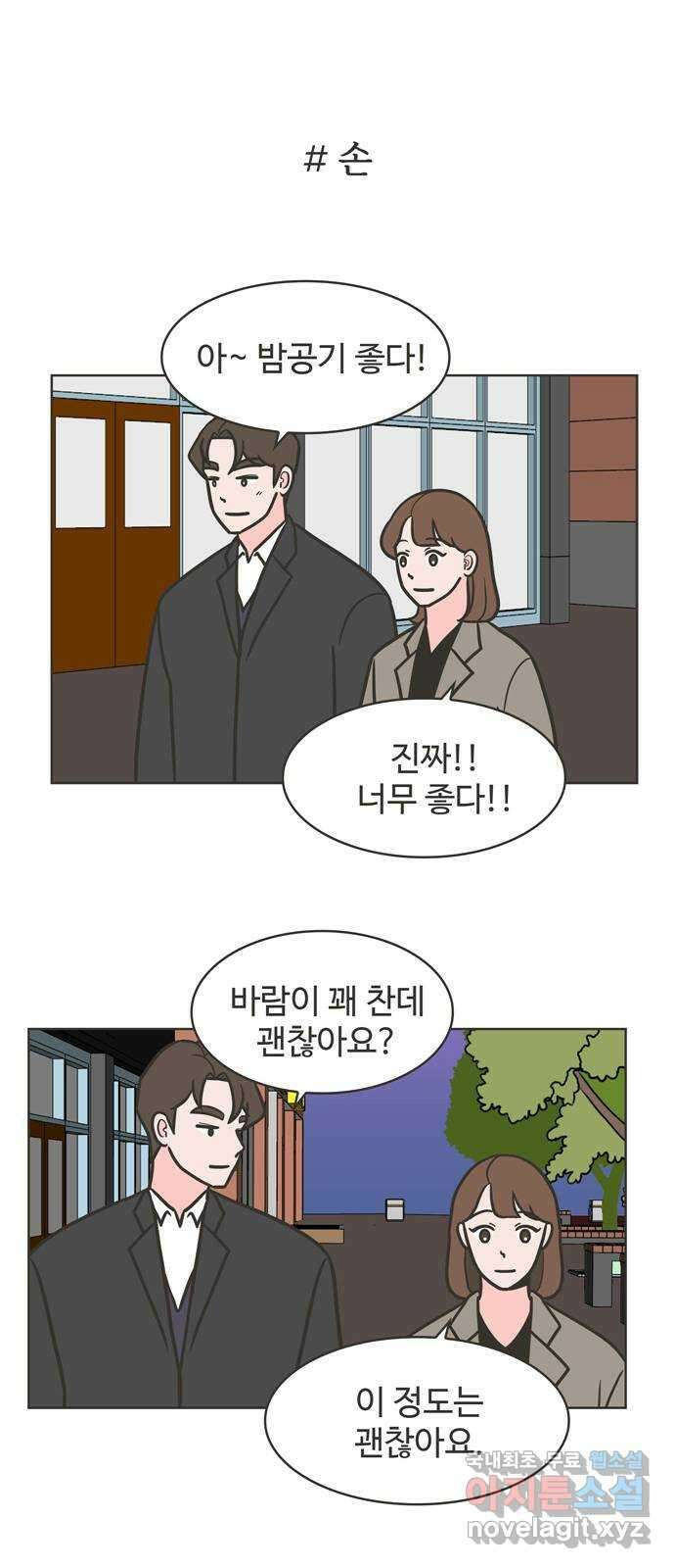 이건 그냥 연애 이야기 46화 23