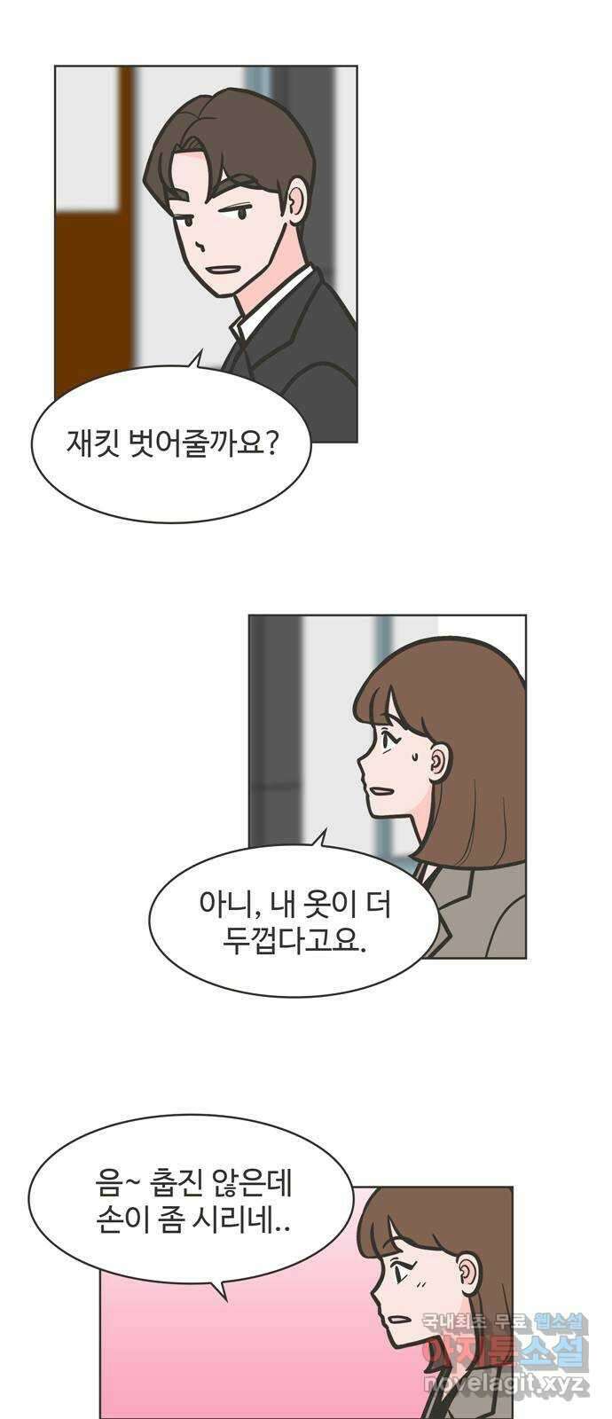 이건 그냥 연애 이야기 46화 24