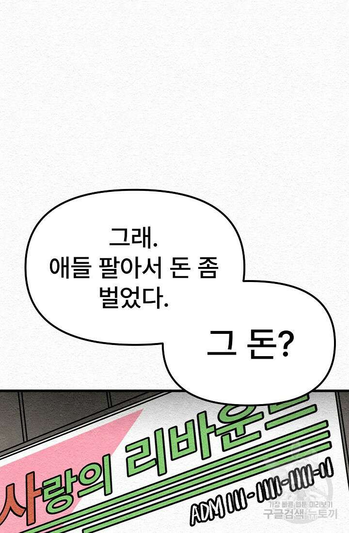 모범택시:Recall 18화 14