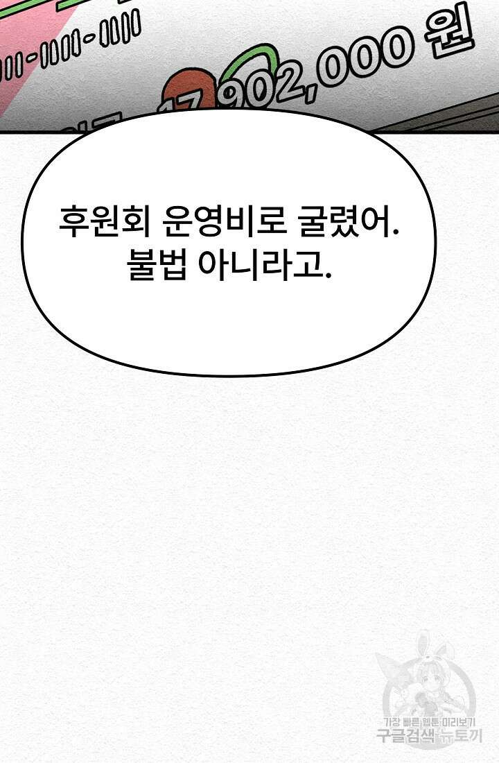 모범택시:Recall 18화 15
