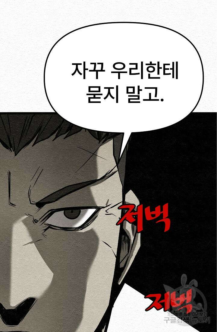 모범택시:Recall 18화 28