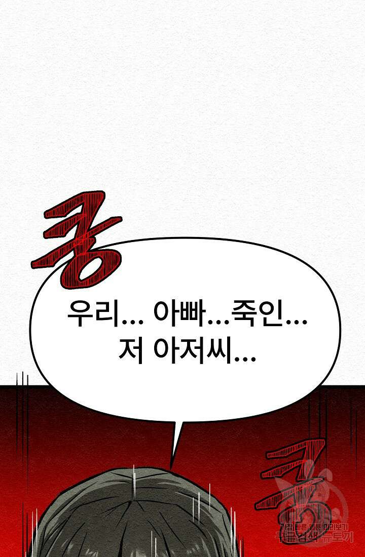 모범택시:Recall 18화 35