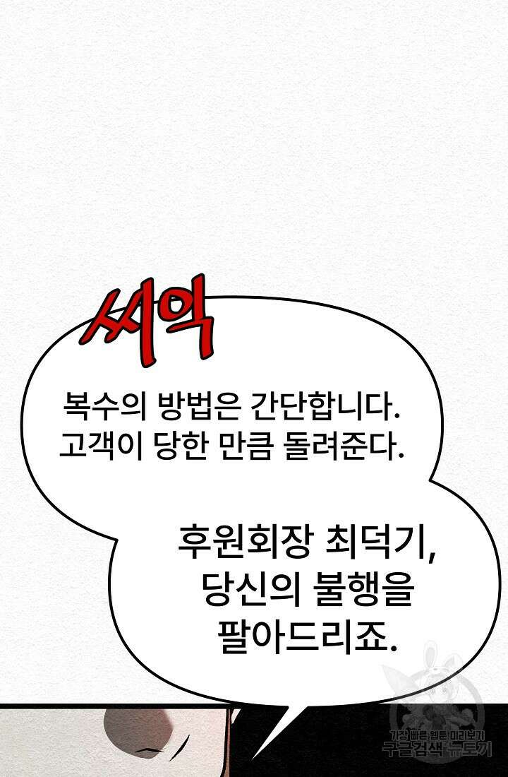 모범택시:Recall 18화 39