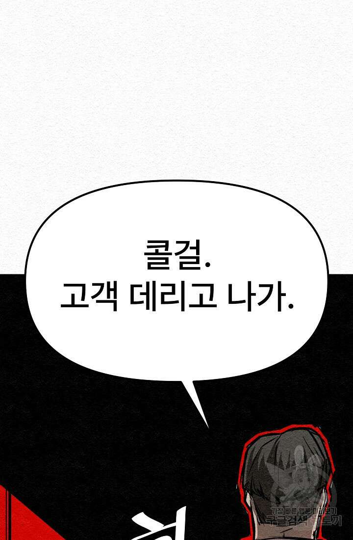 모범택시:Recall 18화 43