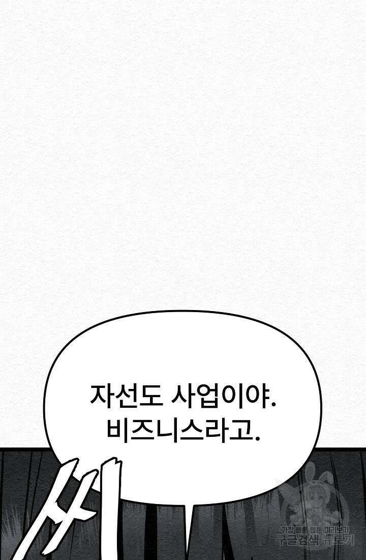모범택시:Recall 18화 52