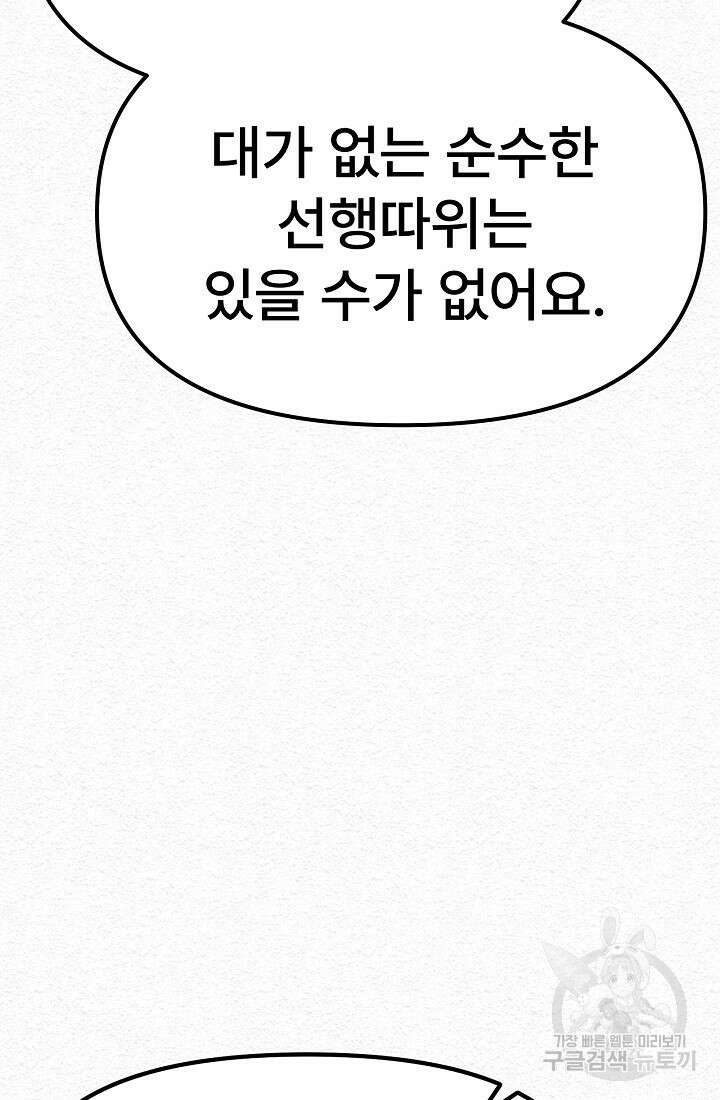 모범택시:Recall 18화 54
