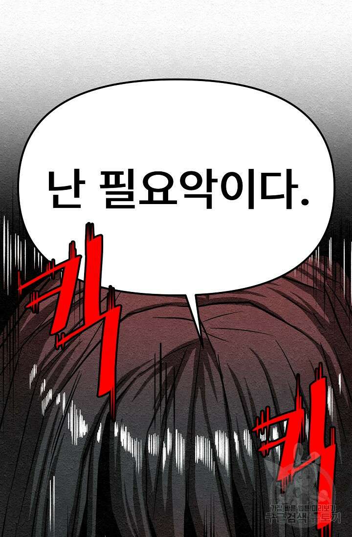 모범택시:Recall 18화 57