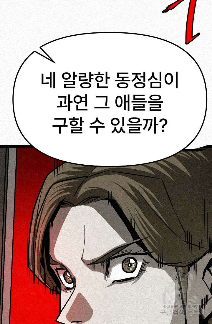 모범택시:Recall 18화 65