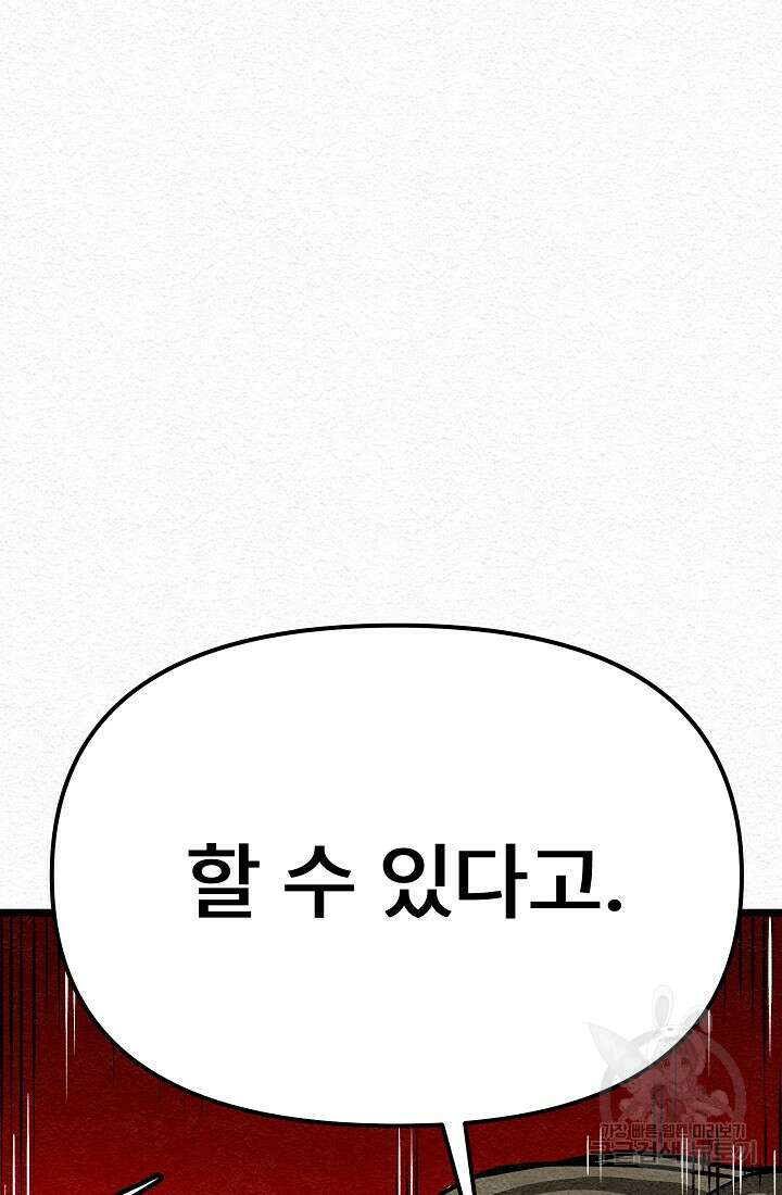 모범택시:Recall 18화 73