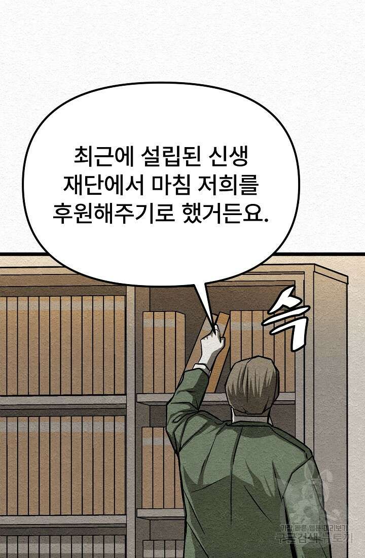 모범택시:Recall 18화 79