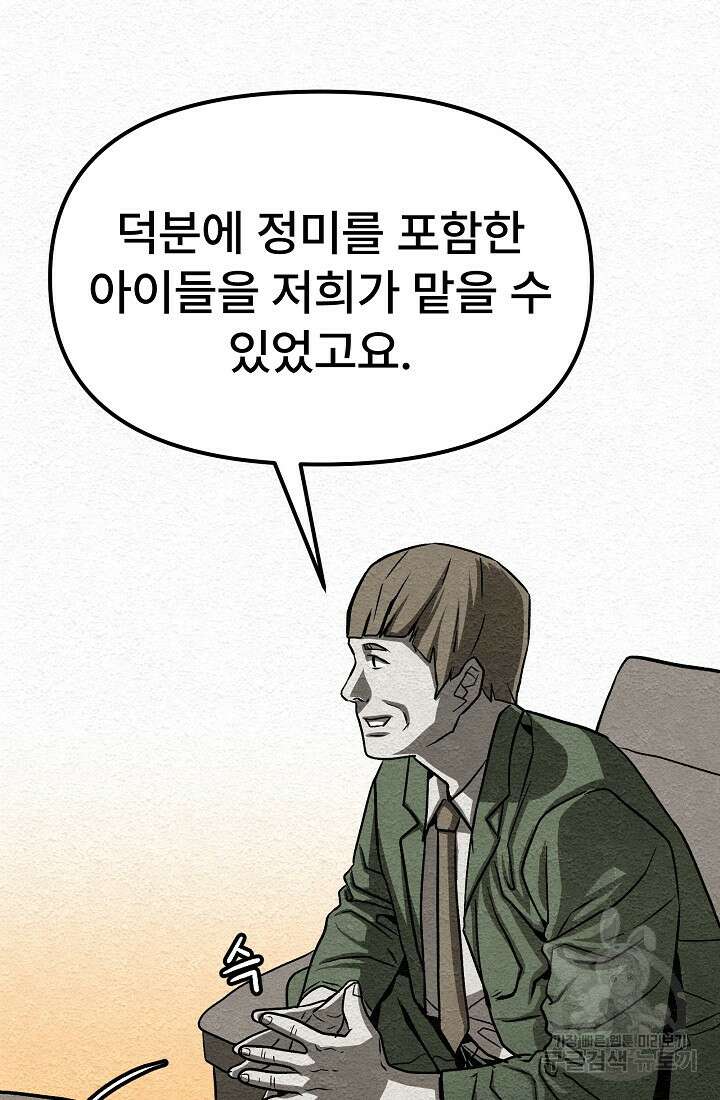 모범택시:Recall 18화 81