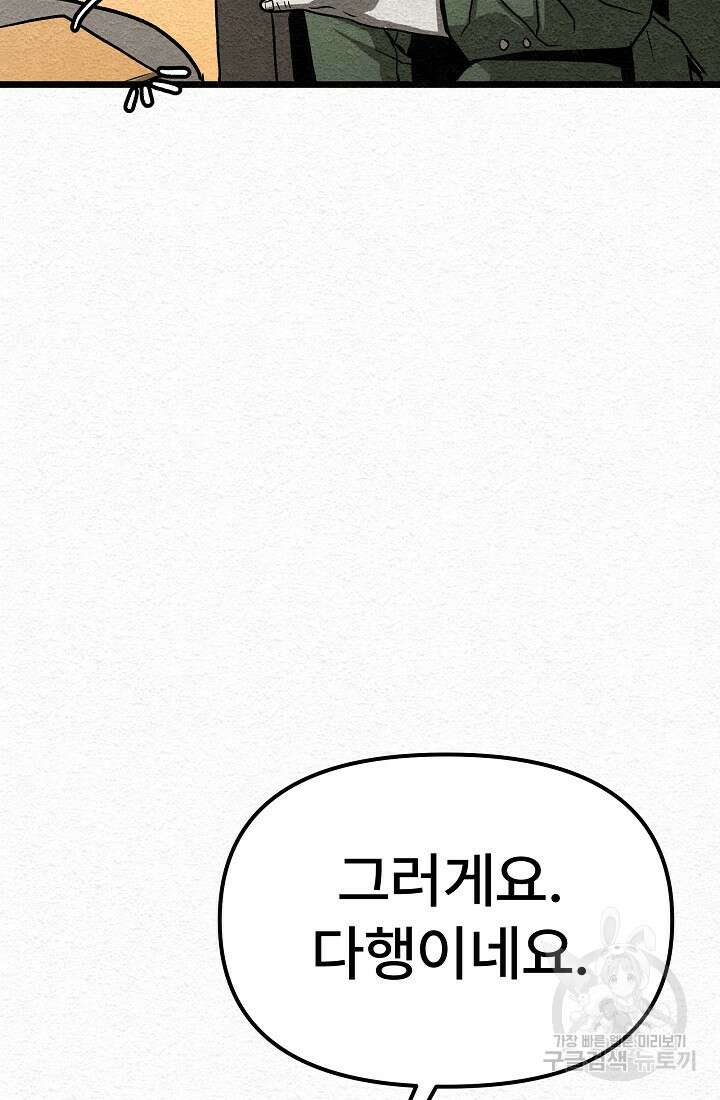 모범택시:Recall 18화 82