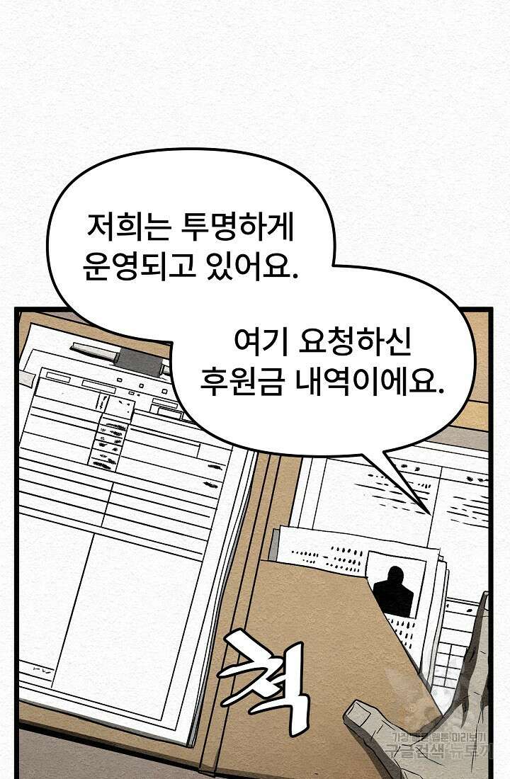 모범택시:Recall 18화 84