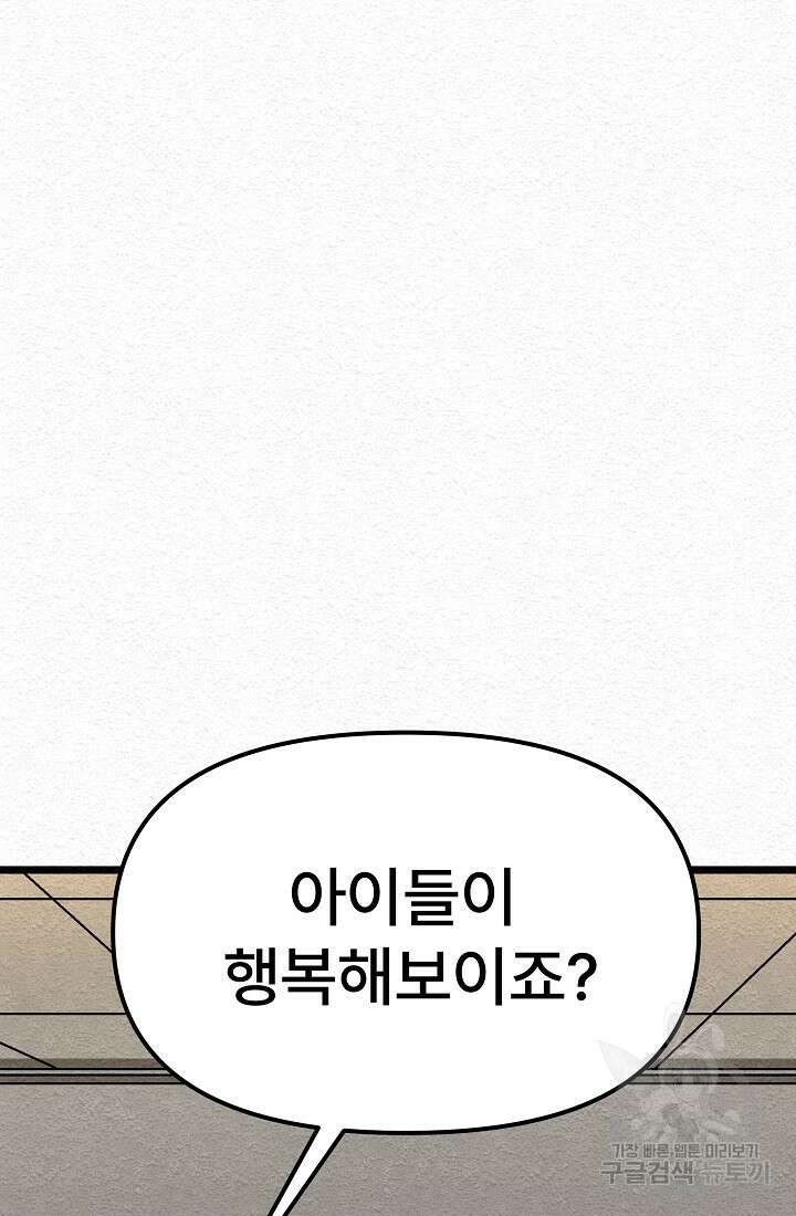 모범택시:Recall 18화 87
