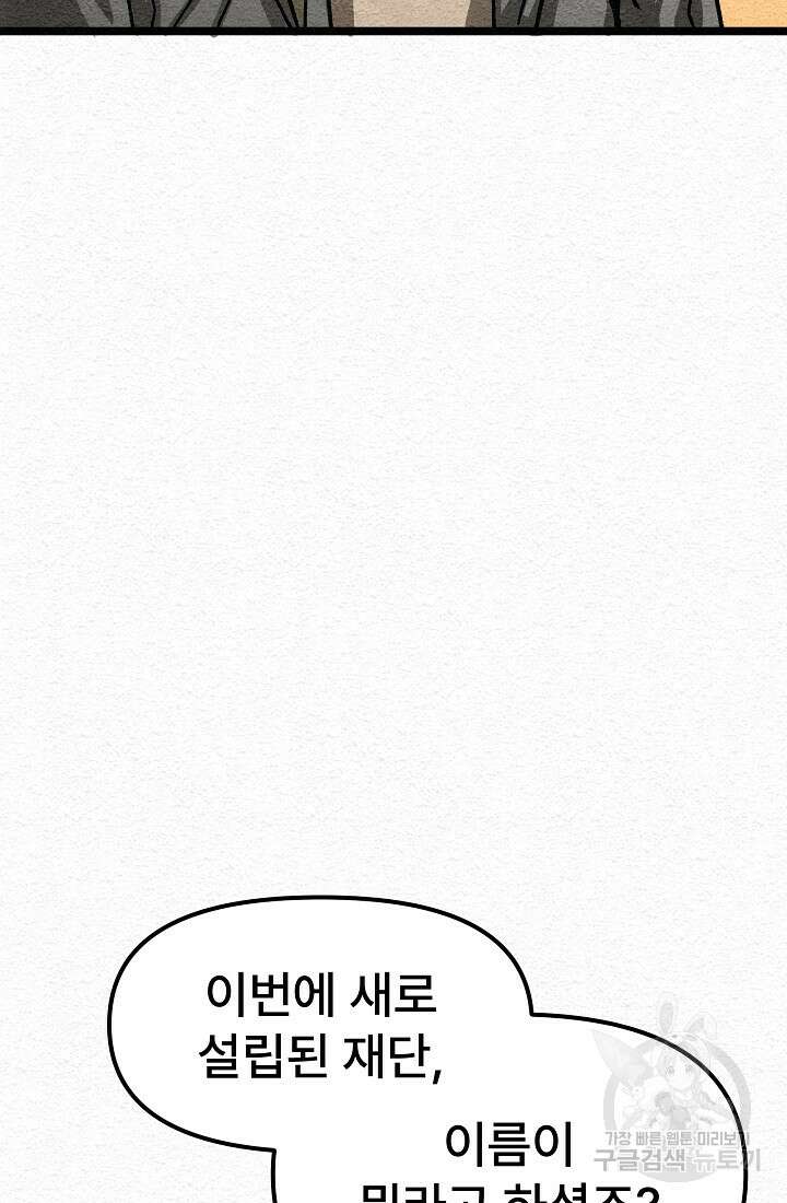 모범택시:Recall 18화 92