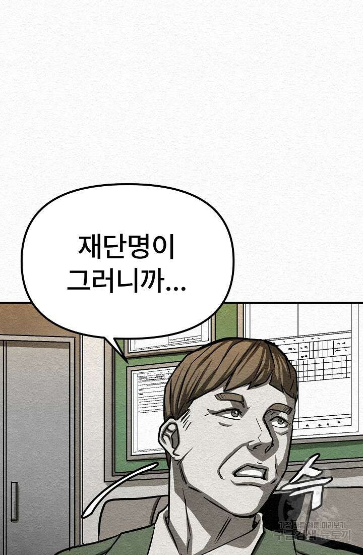 모범택시:Recall 18화 94