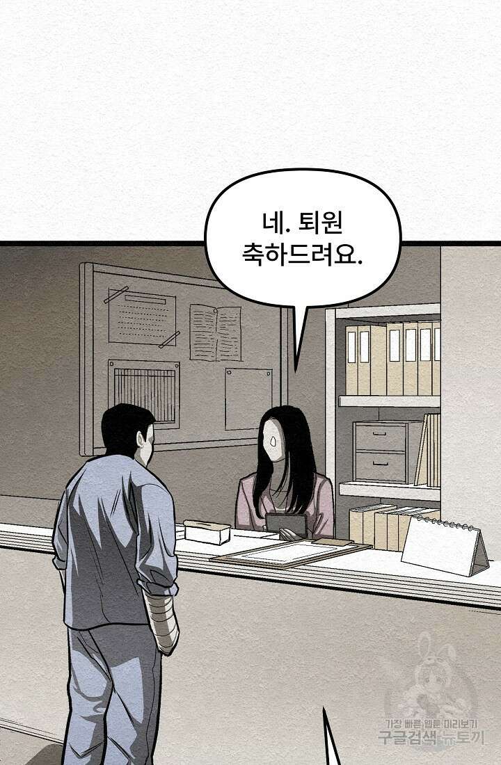모범택시:Recall 18화 101