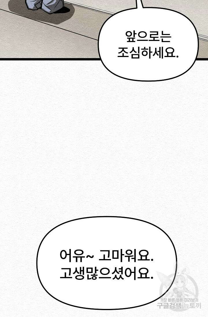 모범택시:Recall 18화 102
