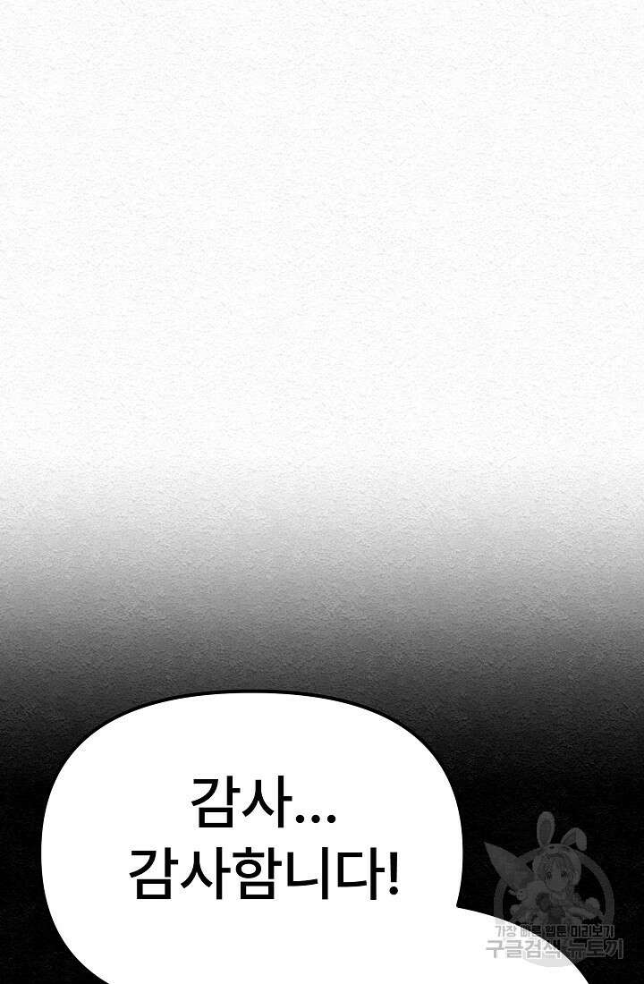 모범택시:Recall 18화 118