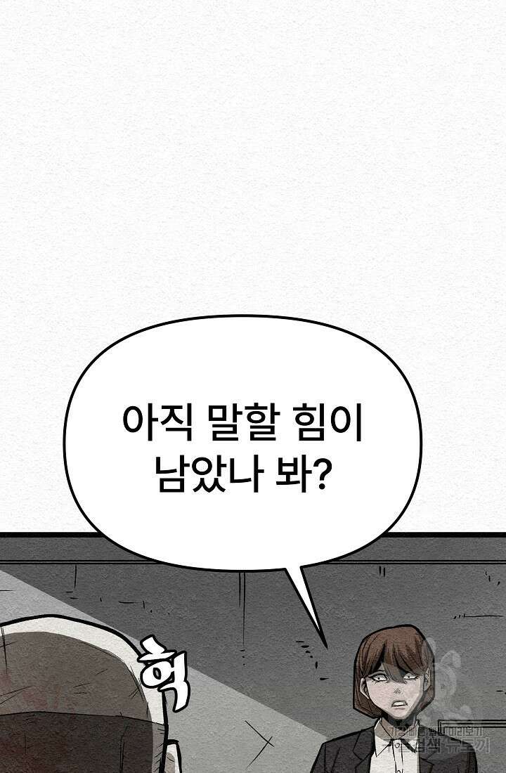 모범택시:Recall 18화 127