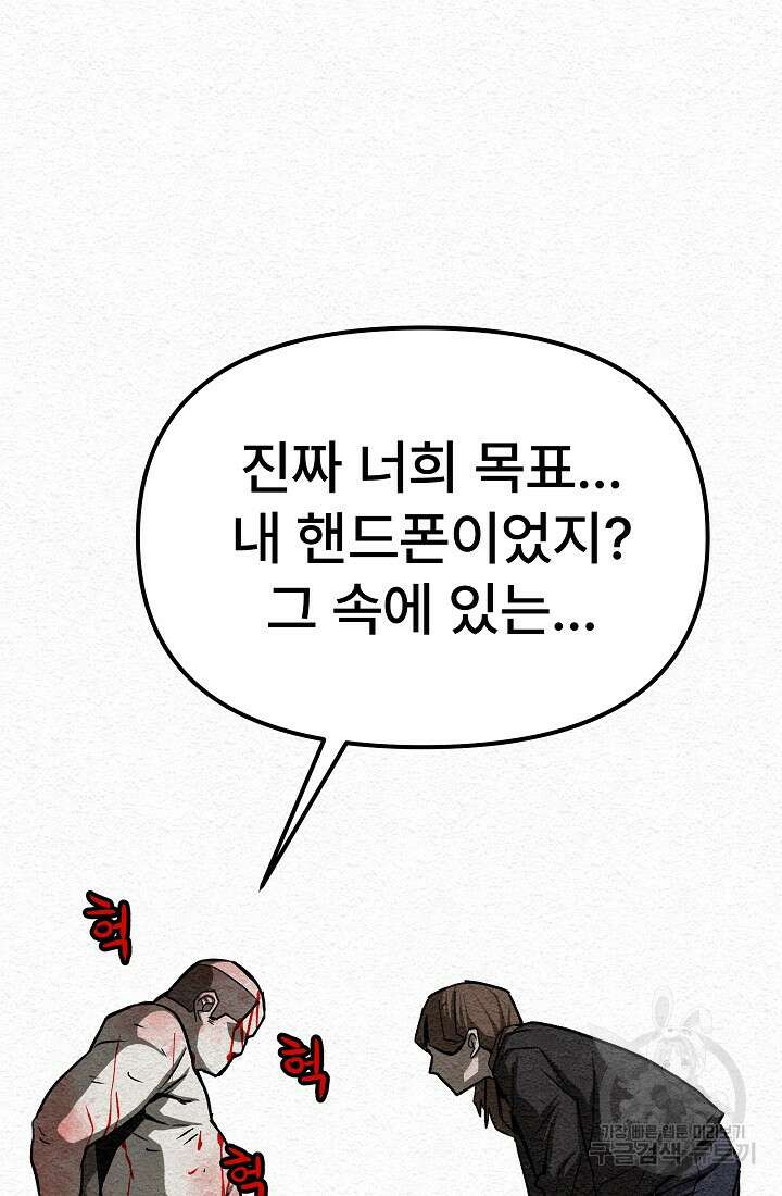 모범택시:Recall 18화 129