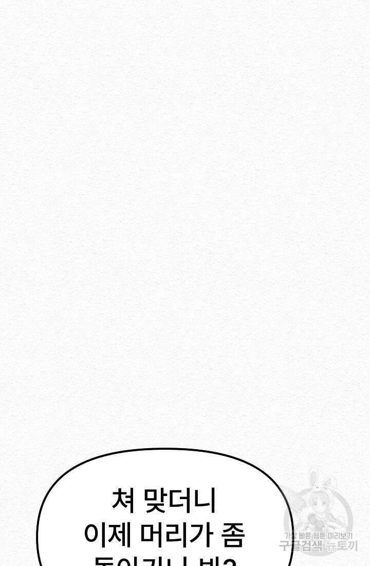 모범택시:Recall 18화 133