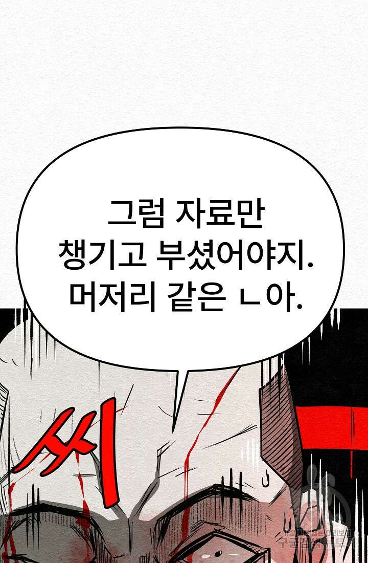 모범택시:Recall 18화 135