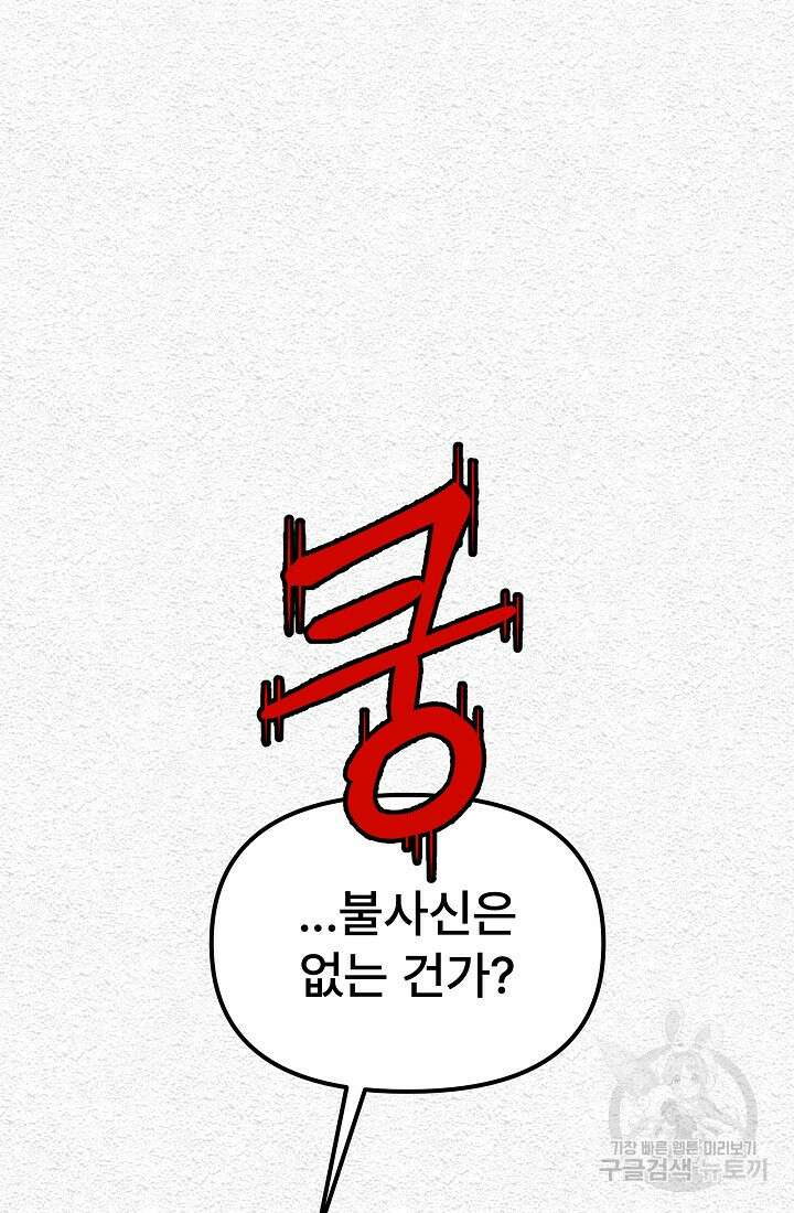 모범택시:Recall 18화 152