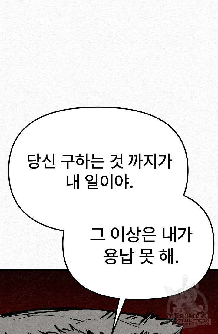 모범택시:Recall 18화 187