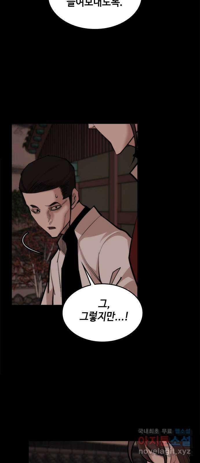 적월의 나라 52화 : 조문객 10