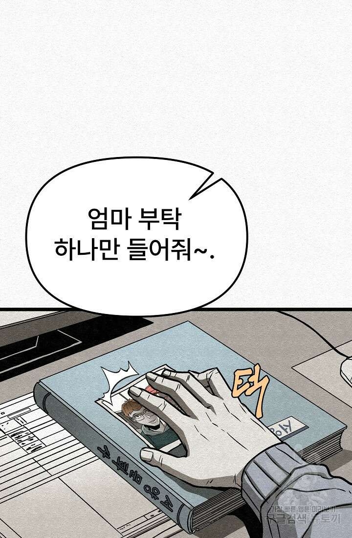 모범택시:Recall 23화 9
