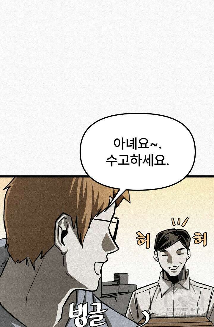 모범택시:Recall 23화 14
