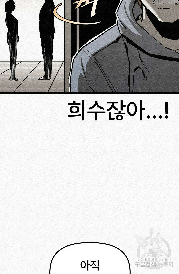 모범택시:Recall 23화 22