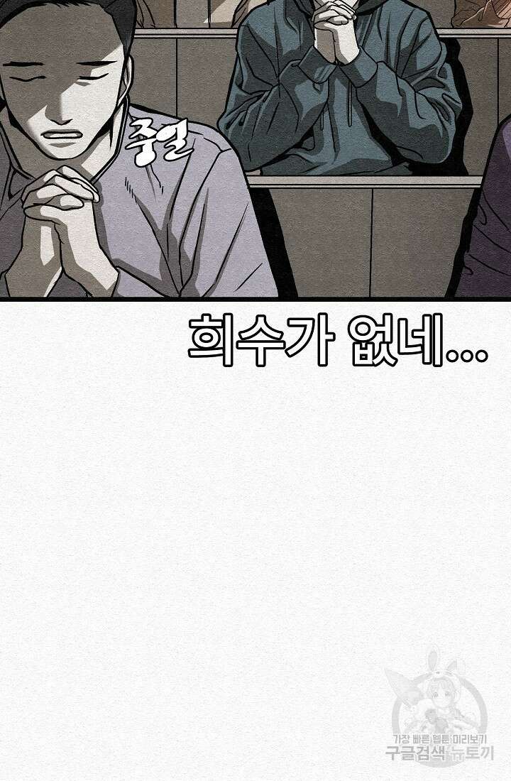 모범택시:Recall 23화 35