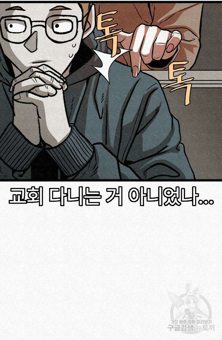 모범택시:Recall 23화 36