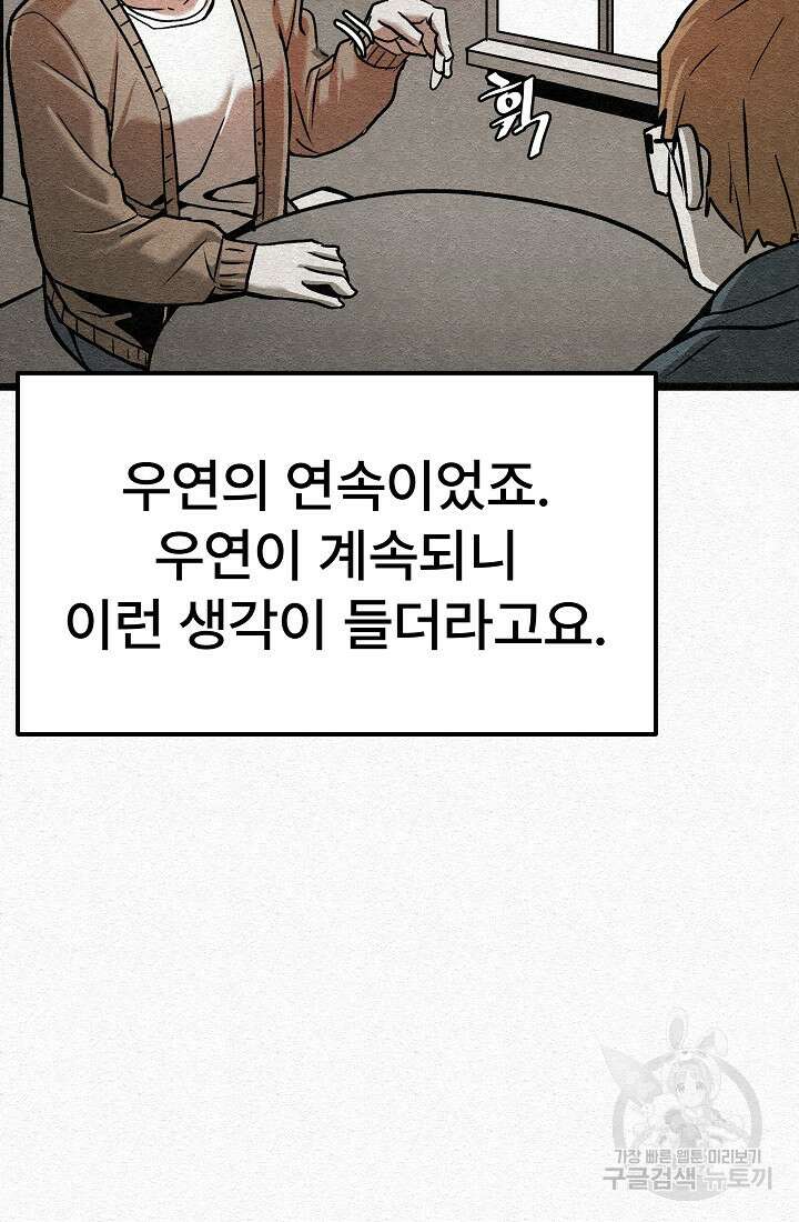 모범택시:Recall 23화 42