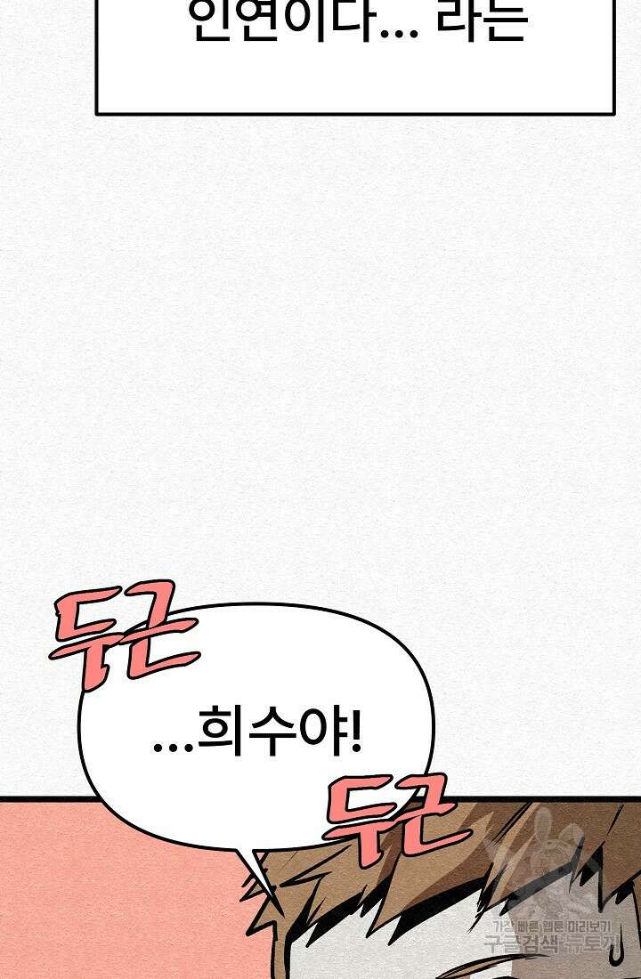 모범택시:Recall 23화 44