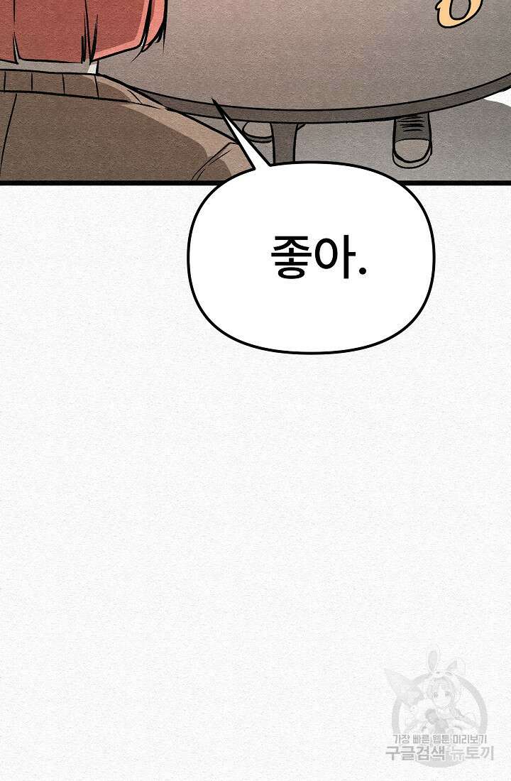 모범택시:Recall 23화 52
