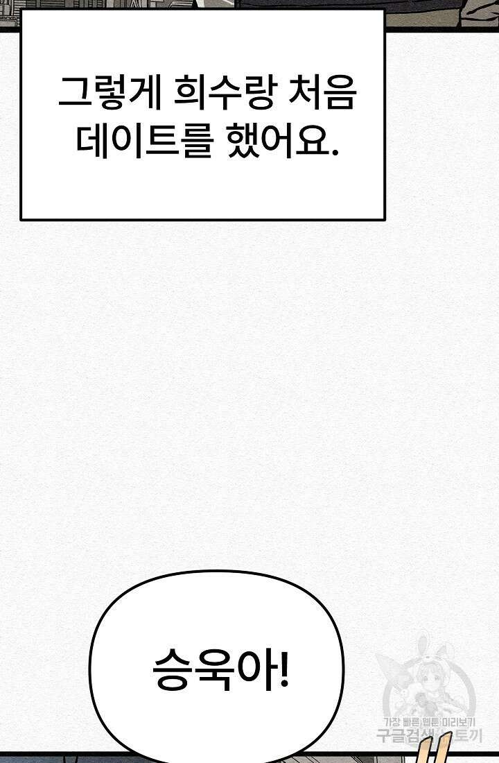 모범택시:Recall 23화 58