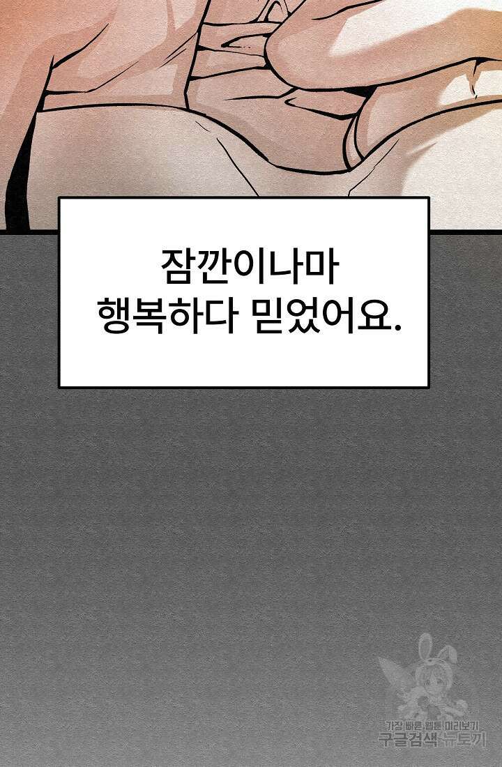 모범택시:Recall 23화 81