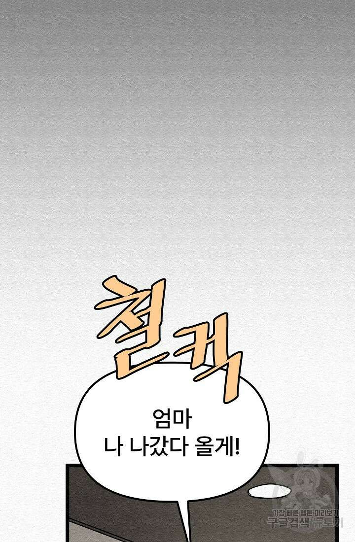 모범택시:Recall 23화 82