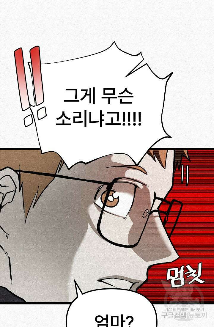 모범택시:Recall 23화 84