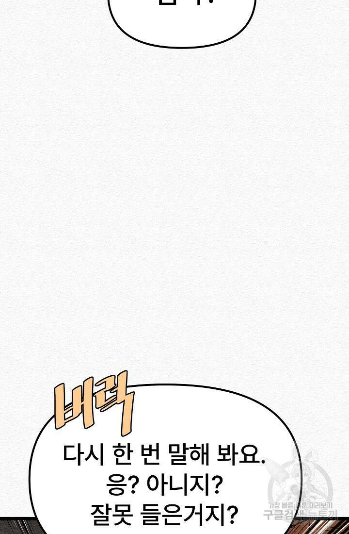 모범택시:Recall 23화 85