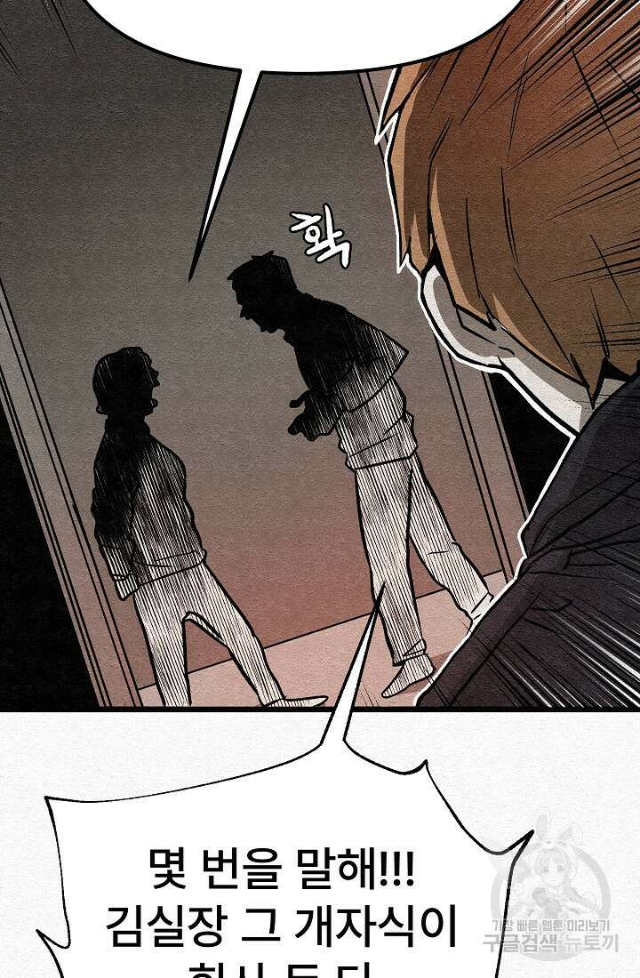 모범택시:Recall 23화 86