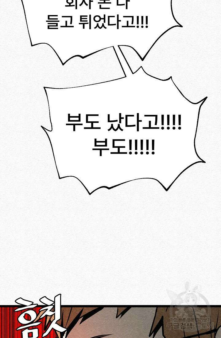 모범택시:Recall 23화 87