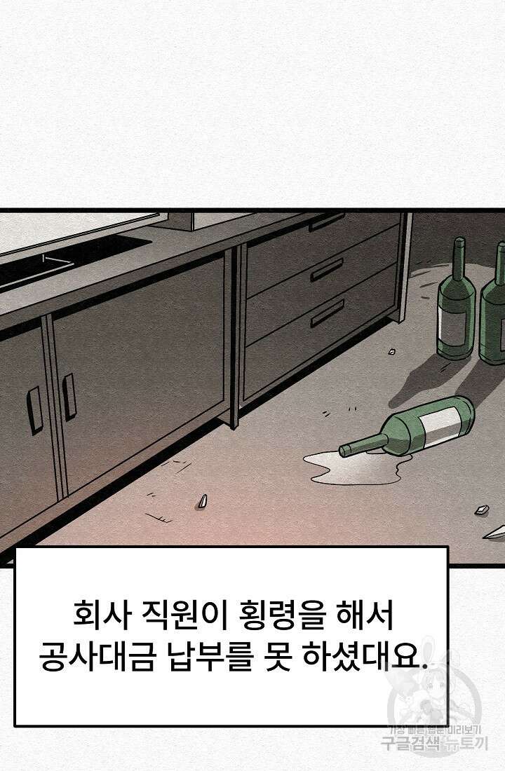모범택시:Recall 23화 89