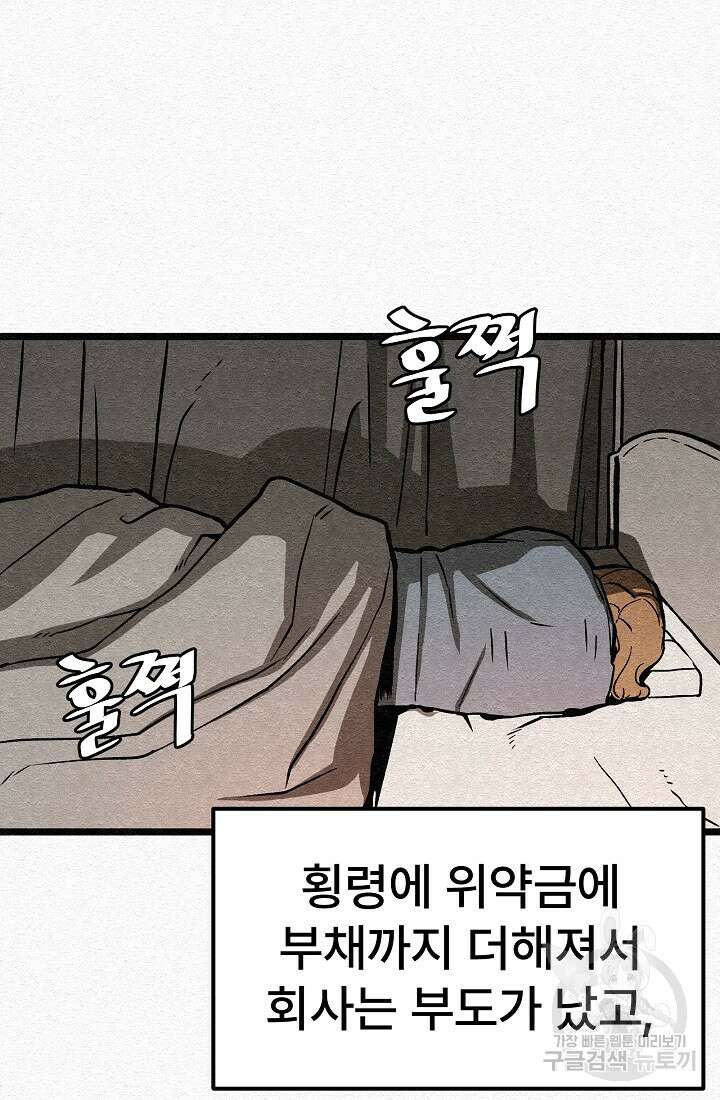 모범택시:Recall 23화 90