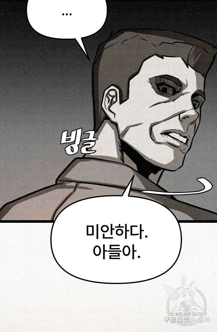 모범택시:Recall 23화 97