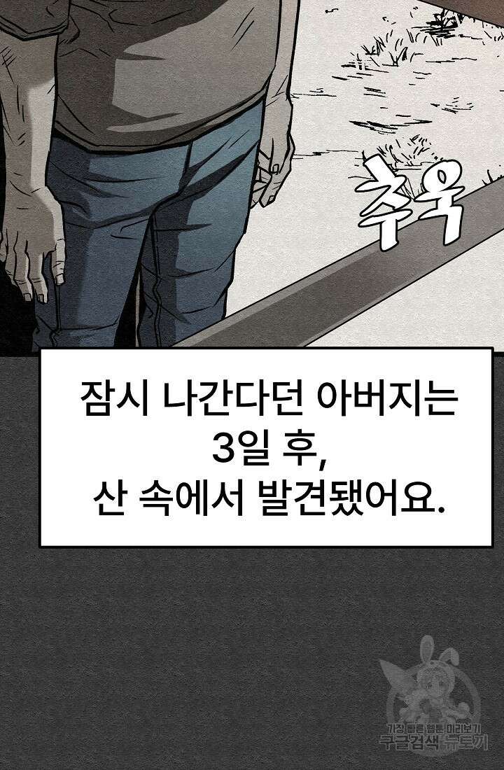 모범택시:Recall 23화 100