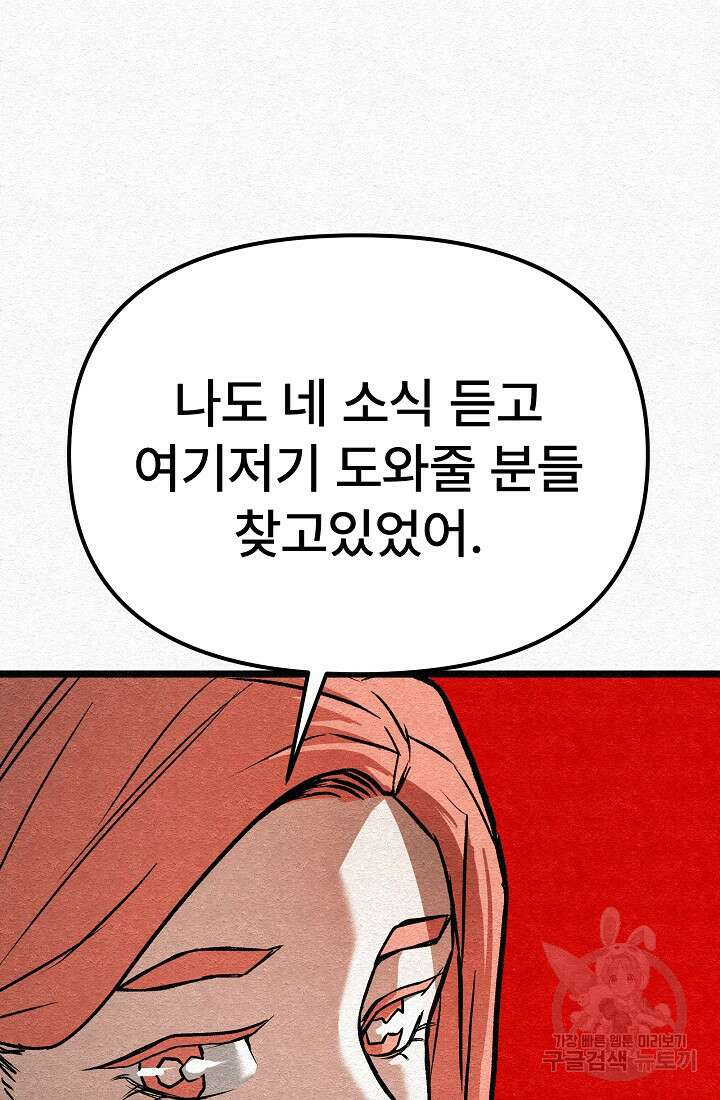 모범택시:Recall 23화 110